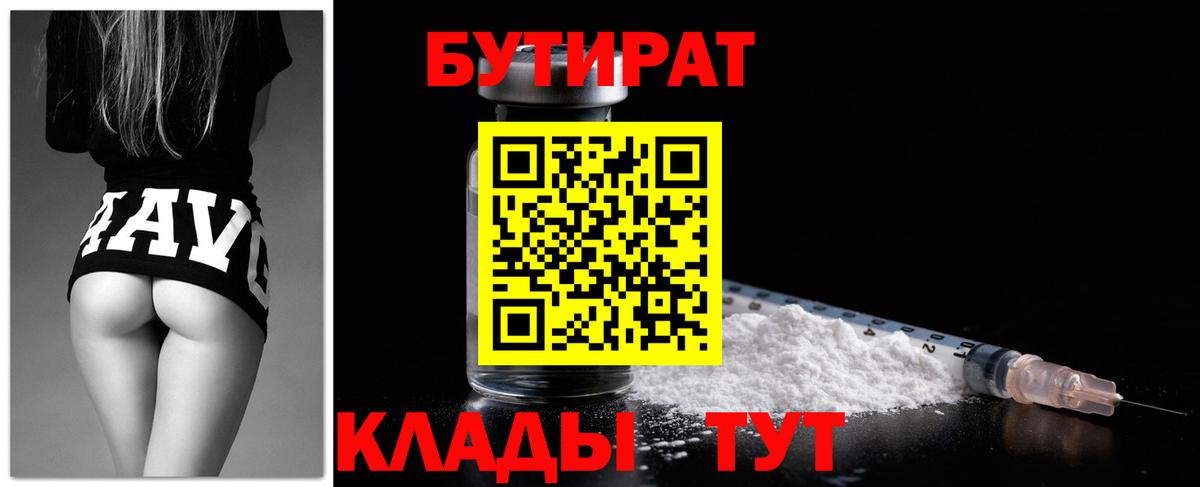 БУТИРАТ  Бутират оксибутират  Вход с VPN  Тольятти 