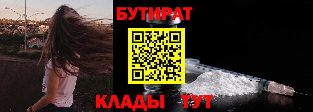 Бутират BDO Тольятти