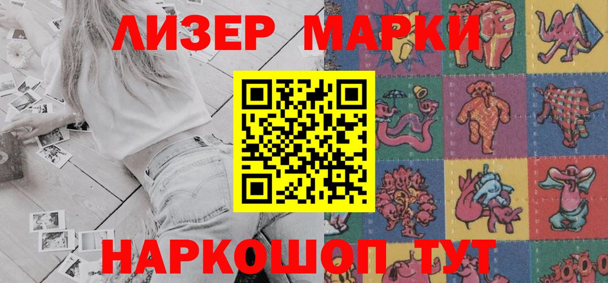 Марки NBOMe 1,5мг Тольятти